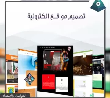 افضل-شركة-تصميم-مواقع-الكترونية-بجدة
